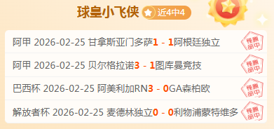 天逆袭奇迹,主队隐秘曙,仅让,开云365官网,开云365体育APP,KaiYun365,开云365平台